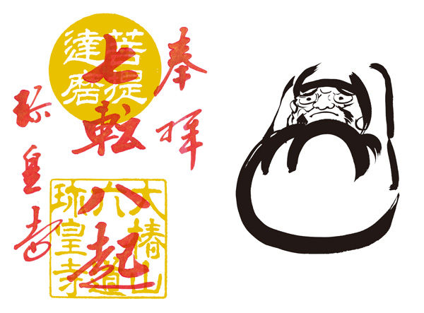 だるま絵に直書き「達磨とことわざ」御朱印