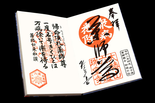薬師尊