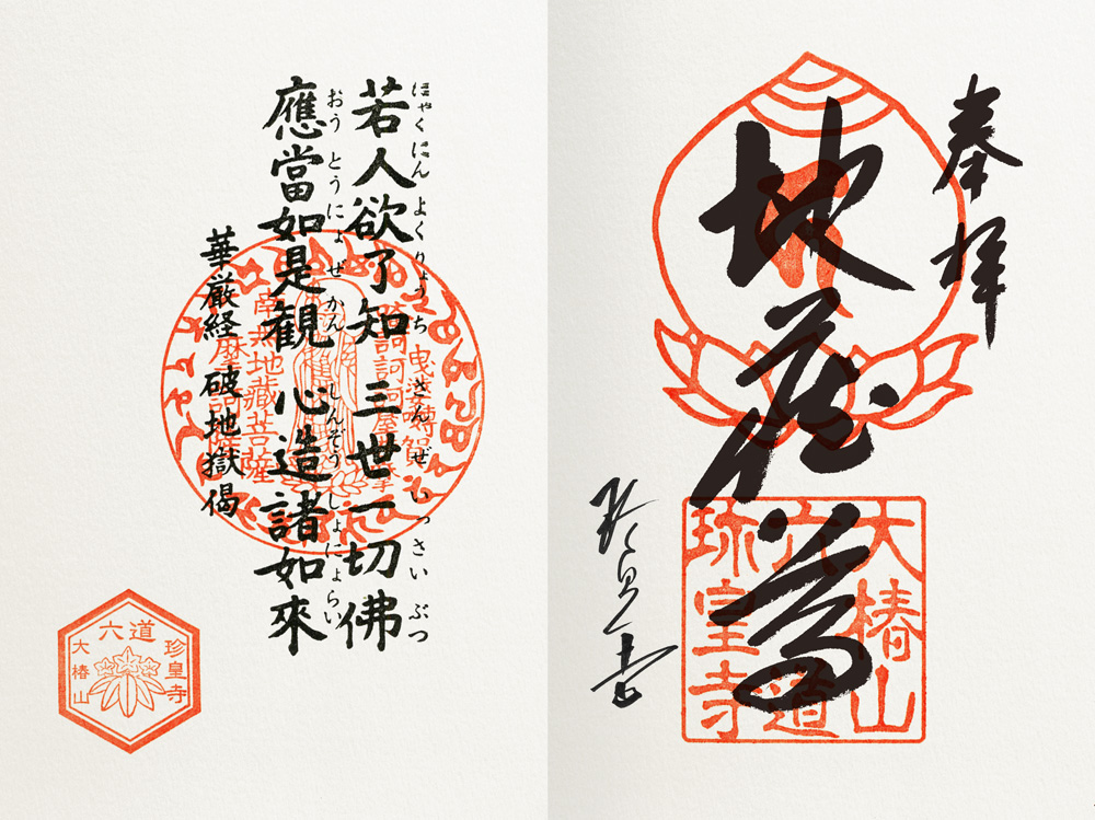 地蔵尊