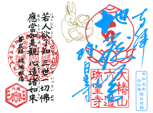 地蔵尊