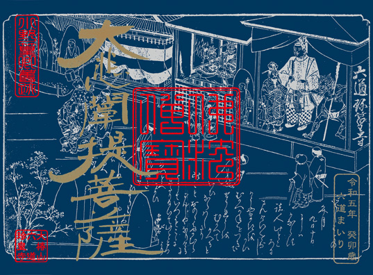 大悲闡提菩薩