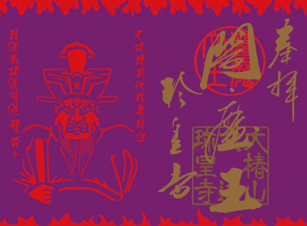 閻魔大王