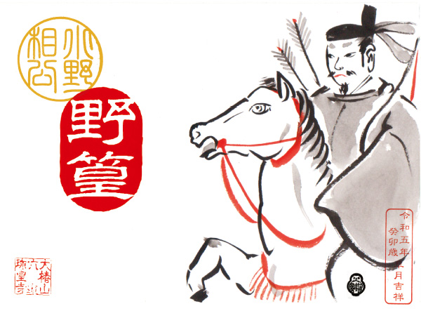 野篁