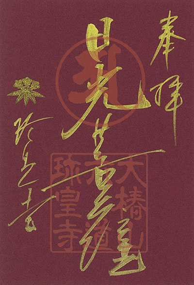 日光菩薩