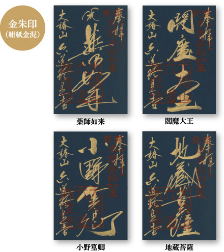 紺紙金泥朱印