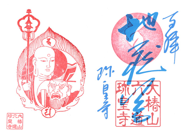 地蔵尊
