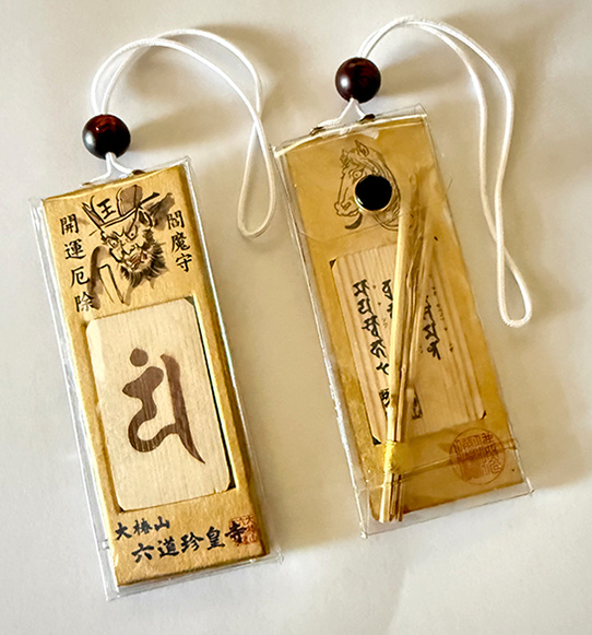 開運厄除閻魔守（吉祥如意守）