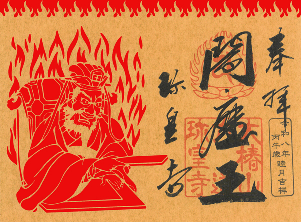 行事｜六道珍皇寺の冬の行事