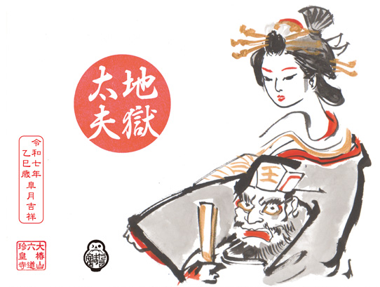 厄除けゑんま御札額（厄除け御札専用）1面