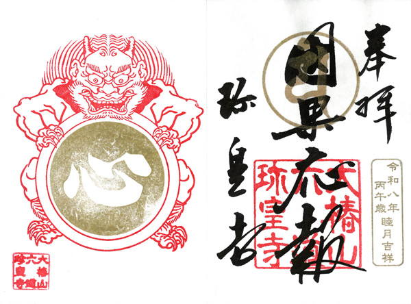 行事｜六道珍皇寺の冬の行事