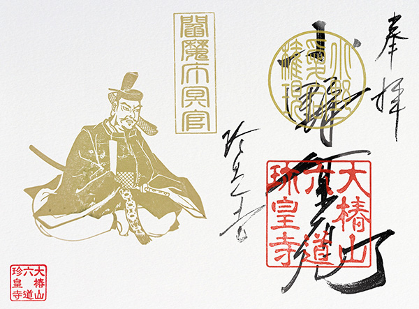 黒メタリック直書き御朱印（篁）