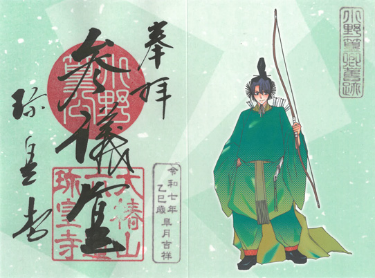小野篁卿（参議篁）見開き御朱印