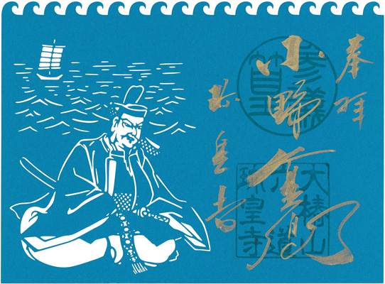 篁切絵「小野篁卿切絵御朱印」