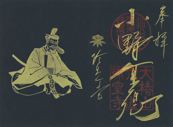 黒色紙金泥「小野篁卿」