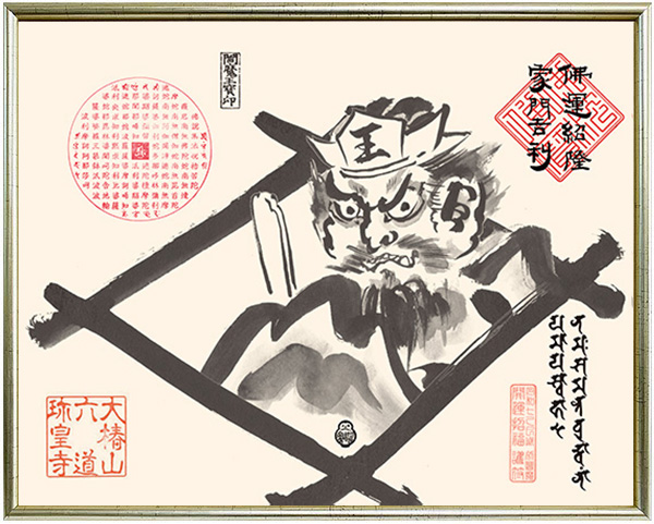 六道珍皇寺♡〜希少〜初ゑんま記念御朱印（閻羅王・冥