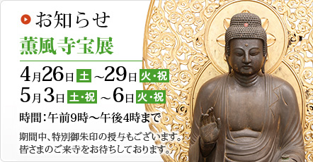 薫風寺宝展