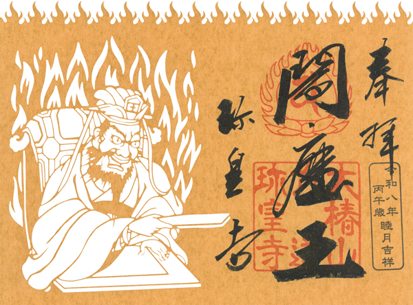 ①金紙閻魔切絵御朱印（下紙白）