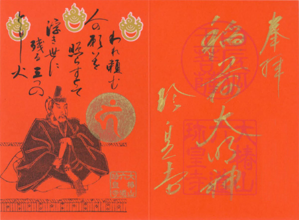 稲荷大明神見開き金泥御朱印